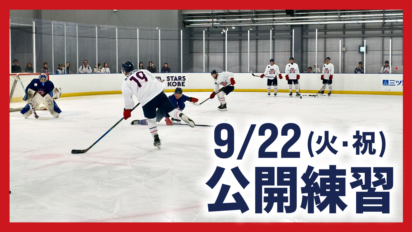 9/22(火・祝)  一般公開練習