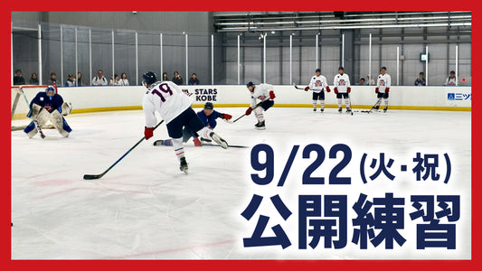 9/22(火・祝)  一般公開練習