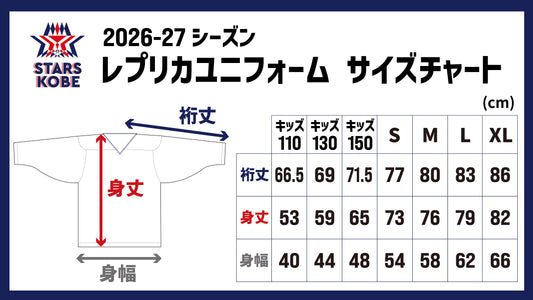2026-27 レプリカユニフォーム 1st